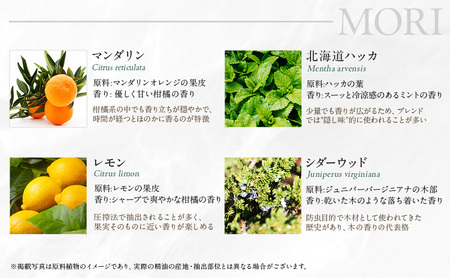 木々之重 エッセンシャルオイル MORI 10ml アロマオイル 天然 由来 100％ アロマグッズ 香り 精油 シダーウッド マンダリン レモン ハッカ 清涼感 果物 爽快感 さっぱり リセット 癒し 贈答 プレゼント ご褒美