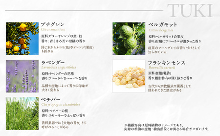 木々之重 アロマスプレー TUKI  50ml アロマ アロマグッズ 香り 精油 北海道ラベンダー プチグレン フランキンセンス ベチバー ベルガモット 休息 安らぎ 和らぎ  癒し 贈答 プレゼント ご褒美