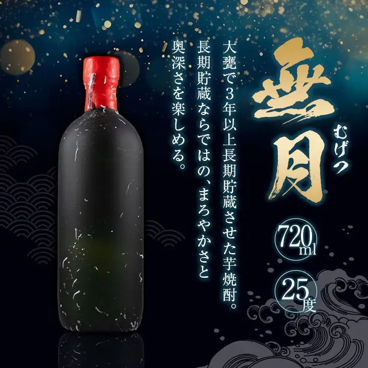 数量限定 海底 熟成 焼酎 2本 セット 25度 アルコール 飲料 国産 本格焼酎 お酒 地酒 芋焼酎 飫肥杉 無月 晩酌 宅呑み 家呑み 飲み比べ 希少 ストレート ロック 人気 おすすめ 詰め合わせ お取り寄せ 贈り物 ギフト お祝 記念日 宮崎県 日南市 送料無料_ID2-24