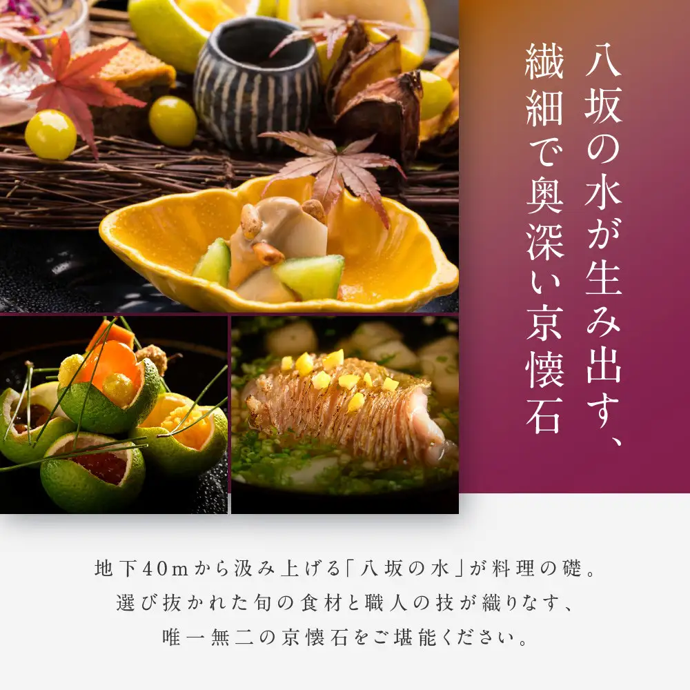 【祗園 末友】季節の懐石 ペアお食事券 ランチまたはディナー|京都 料亭 人気店 食事券