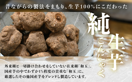 純生芋 こんにゃく (380g×5袋セット) こんにゃく 【71-4】