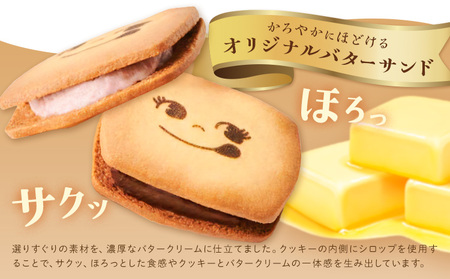 お菓子 焼き菓子 不二家 オリジナル バターサンド クッキー バニラ あまおう 苺 チョコ 20個 (株)不二家《30日以内に出荷予定(土日祝除く)》栃木県 野木町 fujiya ふじや ペコちゃん 菓子 おやつ おかし 個包装 贈り物 ギフト