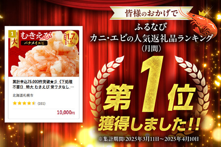 累計申込150,000件突破☆彡《下処理不要!》 特大 むきえび 背ワタなし