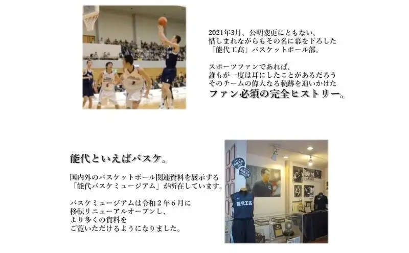 必勝不敗 能代工 バスケットボール部の軌跡 19602021 本 能代工高バスケットボール スポーツ 完全ヒストリー 