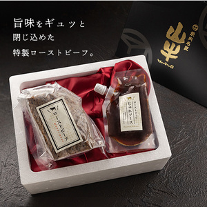 【30営業日以内配送】「和牛ローストビーフ」特製ソース付　012-D-YL004