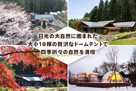 ブリリアントヴィレッジ日光 宿泊クーポン (1万円分) [0359]