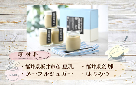福井県産豆乳のとろーりぷりん 4個入り (塩キャラメルソース/いちごソース付き)【プリン 豆乳 豆乳プリン 乳不使用 なめらか 濃厚 スイーツ デザート 洋菓子 お菓子 おかし おやつ】 [A-12824]