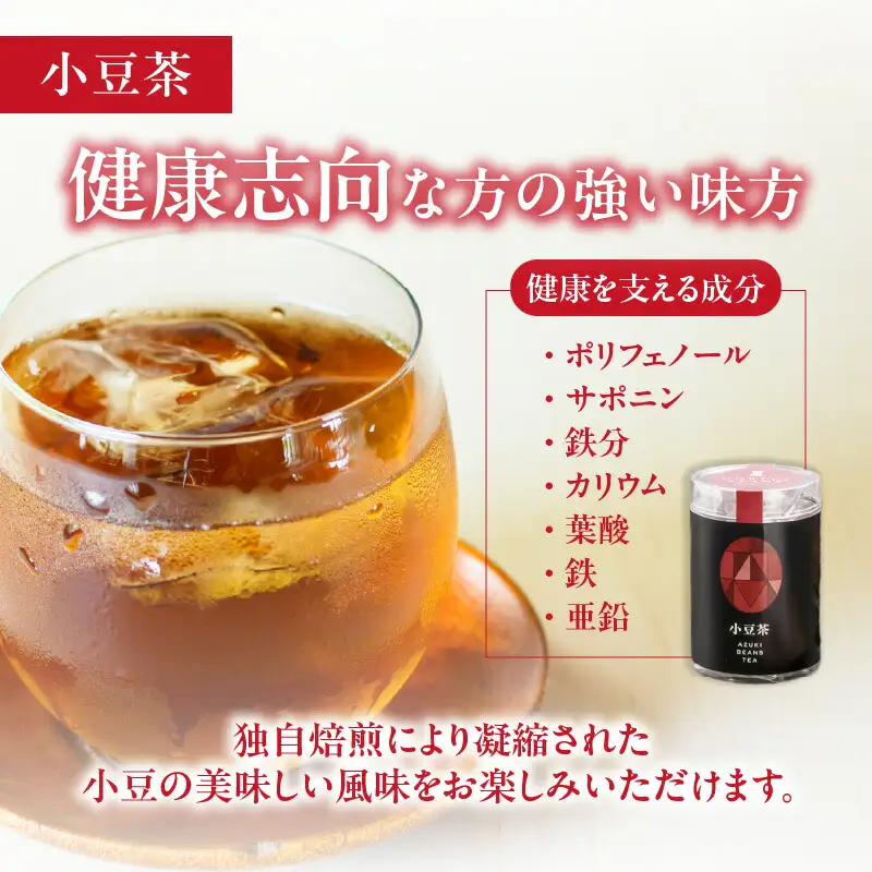 小豆茶と黒豆茶のティーバックセット_S001-0002