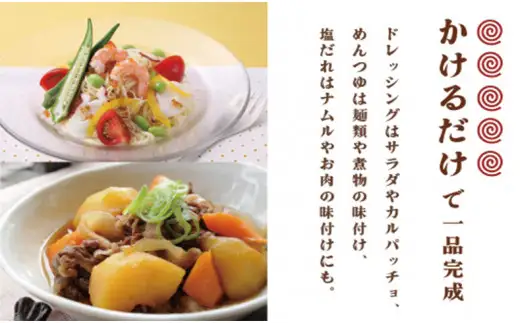 ドレッシング 調味料 たれセット【鷹取醤油】