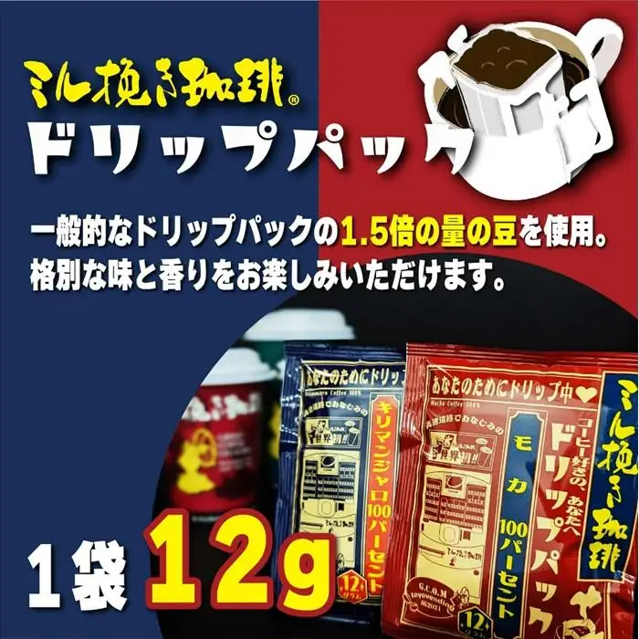 ミル挽き珈琲 ドリップパック キリマンジャロ100％ 5箱(25袋)