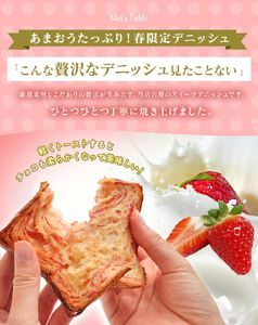 【期間限定】 デニッシュ食パン 2本セット あまおう苺ミルクデニッシュ プレーンデニッシュ 各1斤 高級食パン 生食パン 朝食に食パン メイズテーブルの食パン