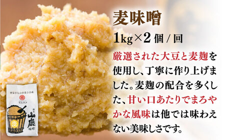 【12回定期便】国産 麦味噌（1kg×2ｐ）九州産大麦【丸亀醤油 株式会社】[ZAK009]