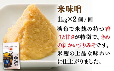 【3回定期便】米味噌 （1kg×2ｐ）【丸亀醤油 株式会社】[ZAK015]