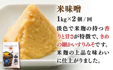 【6回定期便】米味噌 （1kg×2ｐ）【丸亀醤油 株式会社】[ZAK016]