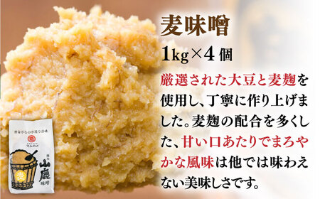 国産 麦味噌（1kg×4ｐ）九州産大麦【丸亀醤油 株式会社】[ZAK018]