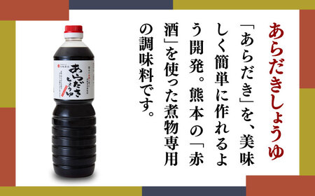 丸亀醤油 あらだきしょうゆ 1L×3本【丸亀醤油 株式会社】[ZAK031]