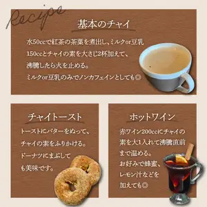 チャイの素＋季節の焼菓子 K10027