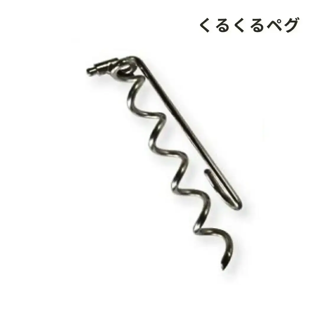 ハンマーのいらない くるくるペグ8本+ミニタイプ8本セット アウトドア用品 キャンプ用品 防災用品 【030S061】
