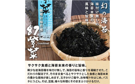 養殖岩海苔種 幻紫菜 2袋セット　のり