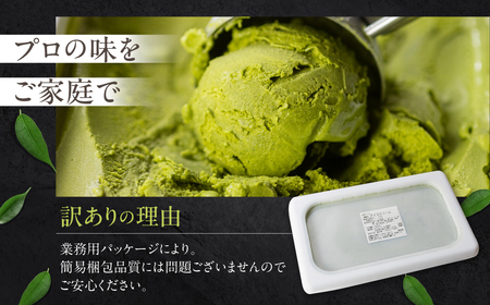 [抹茶味] 業務用アイス2リットル 大容量 アイスクリーム 大容量 アイスクリーム 訳あり 訳アリ 北海道産 純 生クリーム 牛乳 国産 岐阜県 本巣市 卵 無添加 甘い スイーツ デザート たっぷり コーヒー メロン いちご フロート 自宅用