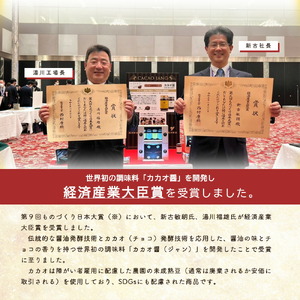 P6009_【世界初のカカオ醤】カカオ醤 2種入り（粒 / ペ−スト）ベトナムカカオ×湯浅醤油の新たな調味料が誕生！ カカオと醤油が融合した新感覚の調味料