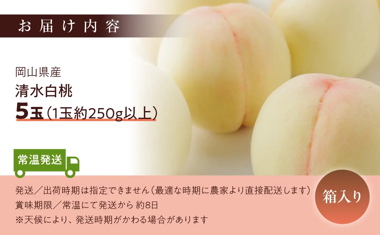【2026年発送】清水白桃　5玉入り（7月下旬～8月初旬頃発送）【 白桃 桃 もも】
