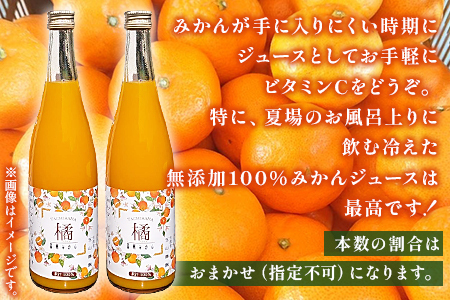 ＜【数量限定】果汁100％ みかんジュース 720ml×3本セット＞ 温州みかん せとか 果物 オレンジ ミカン みかん 蜜柑 柑橘 フルーツ 果実 くだもの 特産品 2種類 無添加 ストレート 西宇和産 玉やま農園 愛媛県 西予市 【常温】『1か月以内に順次出荷予定』MTN0004