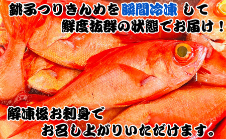 銚子釣り金目 特大金太郎 1kg 金目