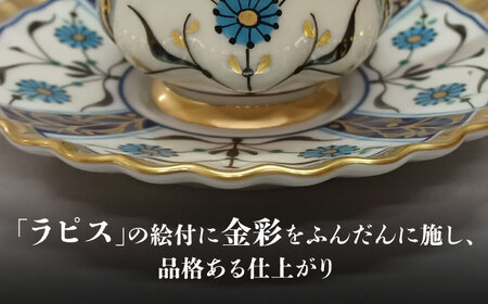 【美濃焼】 ペルシア色絵 ティーカップ ＆ ソーサー 「ラピスプレミアム」 【幸兵衛窯】[TAI038]
