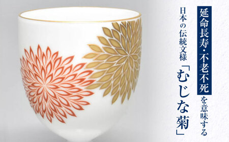 華もよう ペアワインカップ 【香蘭社】 酒器 ワイン 陶磁器[TDY038]