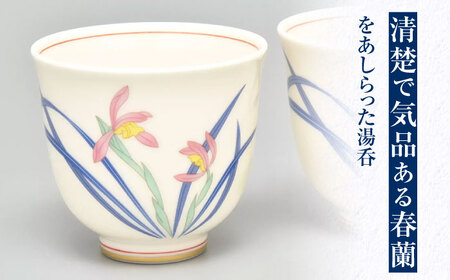 春蘭 組湯呑 【香蘭社】 食器 茶器 ゆのみ[TDY041]