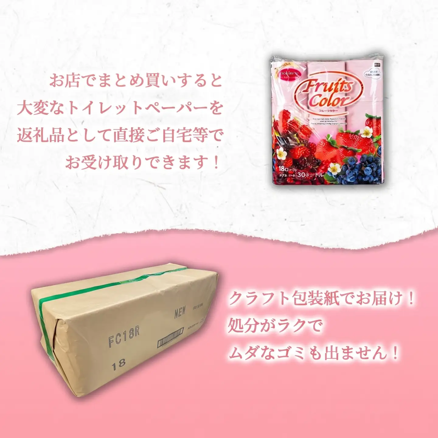 【2026年5月発送】トイレットペーパー 1.5倍巻き 18R×4P ダブル ミックスベリー トイレット