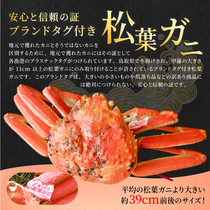 OM-23　ブランドタグ付 高級ボイル松葉ガニ（400ｇ～500ｇを２枚）