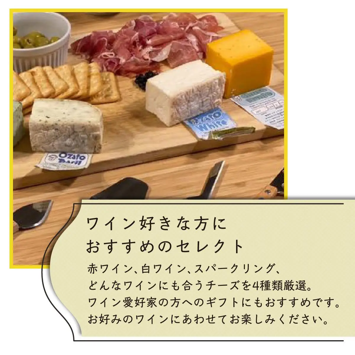 チーズ 詰め合わせ ワインセレクションパック  (75g × 4種類)   