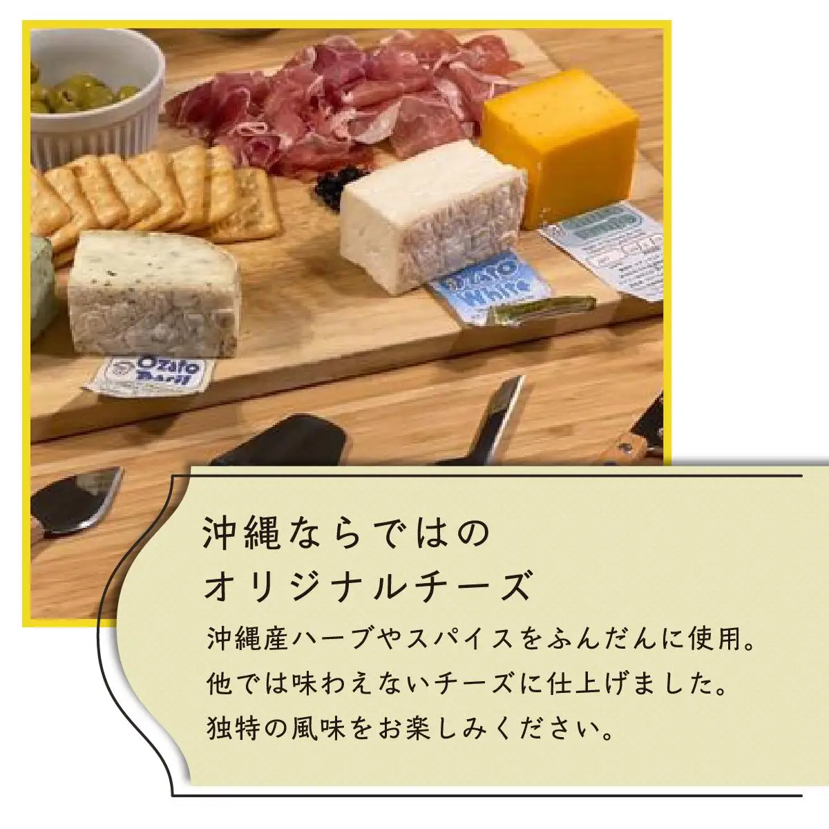チーズ 詰め合わせ ぬちぐすいセット 