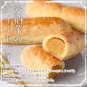 n240 スイートポテト パイ 7個 安納芋 お菓子 焼菓子 【菓子処酒井屋】
