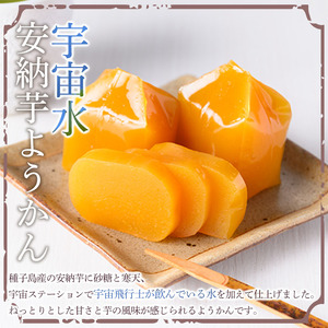 n242 安納芋 ようかん 5個 羊羹 和菓子 お菓子【菓子処酒井屋】