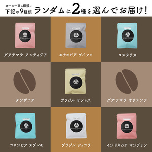 おすすめ 自家焙煎コーヒ豆 2種 ＆ ミックスナッツ 2個 セット