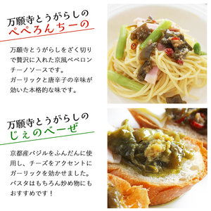 田舎家そらしどギフトセット（ 万願寺とうがらしのぺぺろんちーの 1個 / 万願寺とうがらしのじぇのべーぜ 1個 / 生姜ジャム 1個 ）