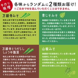 手作りみそ 2種 ＆ クッキー2種 セット