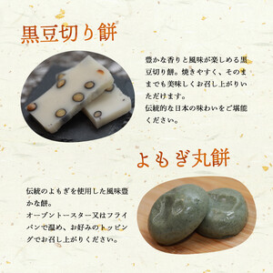 杵つき餅 4種類 4袋 餅