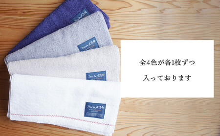 ≪高級デニム原糸使用≫ スマートバスタオル 各色4枚セット（ ロイヤルブルー / ホワイト / ブルーグレー / グレー ）