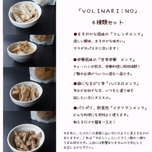 京都府綾部産 メンマ4種6袋セット（ イタリアンメンマ / ハバネロメンマ / 甘辛中華メンマ / フレンチメンマ ）