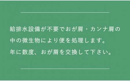 バイオトイレ【※現地組み立て】トイレ 避難所 防災 バイオトイレ 防災用 災害用 エチケット アウトドア レジャー 綾部 京都