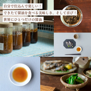 無添加 育てる醤油1セット（塩切醤油用麹365g・呼吸する木の蓋・専用びん・説明書）【 醤油 醤油作り 醤油 醤油作り醤油 醤油作り 醤油 醤油作り 醤油 醤油作り】