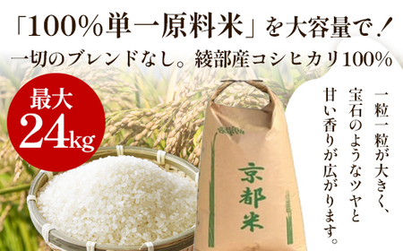 業務用 京都府産コシヒカリ 聖米 白米24kg | 米 お米 こしひかり 白米 精米