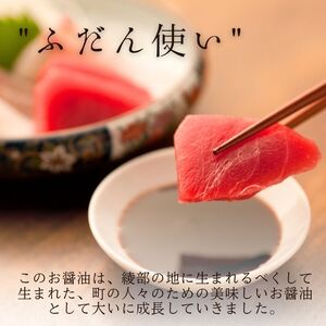 綾なる里のお醤油 6本セット こいくち醤油×3本 うすくち醤油×1本 だし醤油こいくち×1本 だし醤油うすくち×1本 醤油詰め合わせ 醤油セット だし 濃口 薄口 だし醤油 国産 お土産 プレゼント 調味料 贈り物 京都 綾部