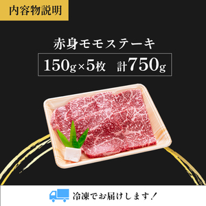 ステーキ 750g 赤身ステーキ 京都姫牛