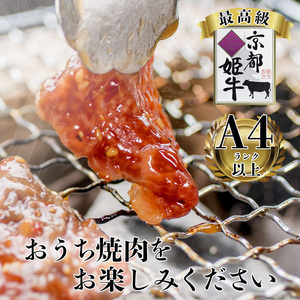 焼肉 600g 3種セット 京都姫牛 和牛