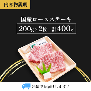 ステーキ 400g ロース 黒毛和牛ロースステーキ